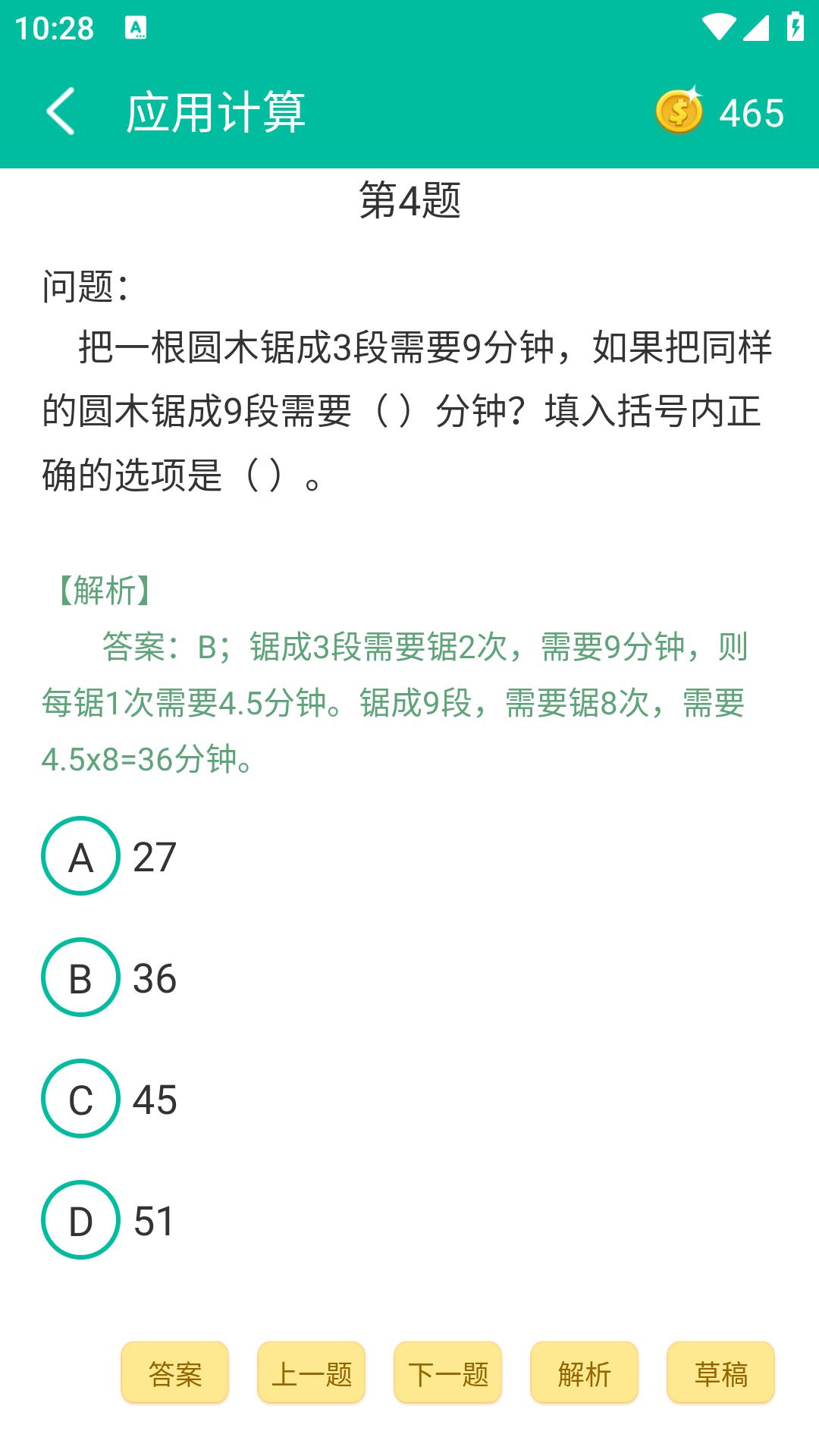 初中数学助手人教版 v3.3.3