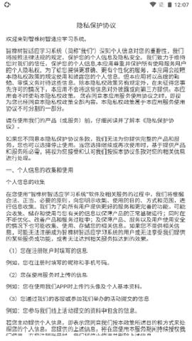 智橡树v1.0.0 v4.2.2