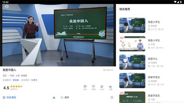 智慧中小学HD v6.0.4