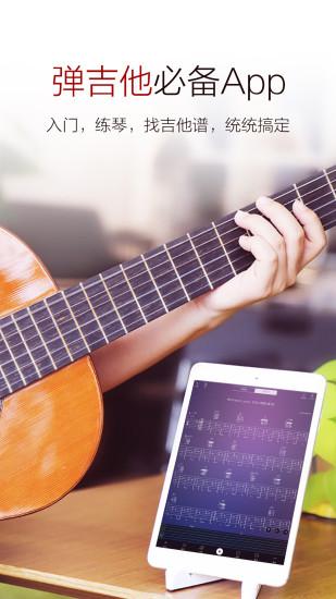 吉他谱大全 v4.0.1