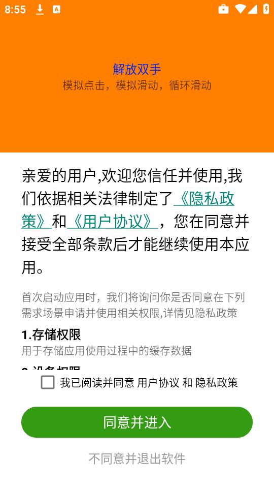 自动任务精灵安卓版 v4.3.1