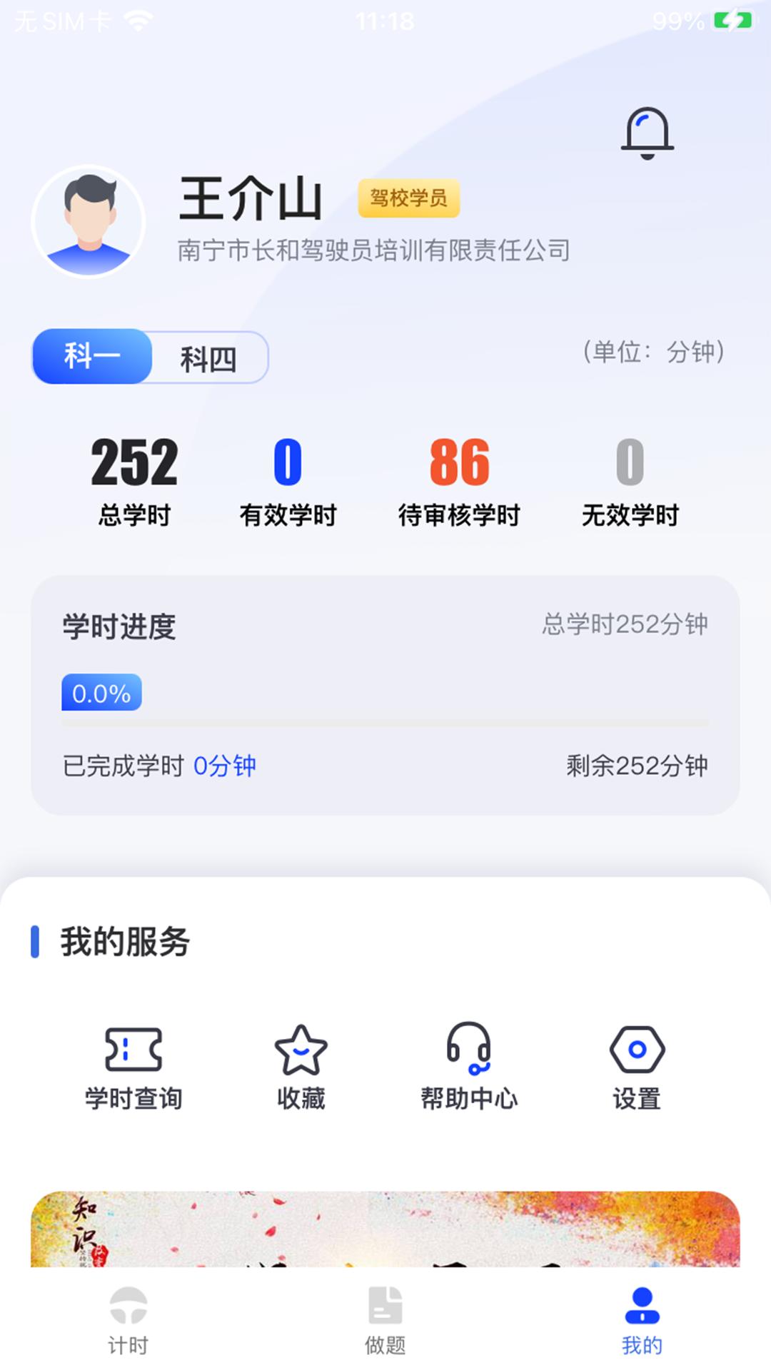九午驾培 v6.2.2