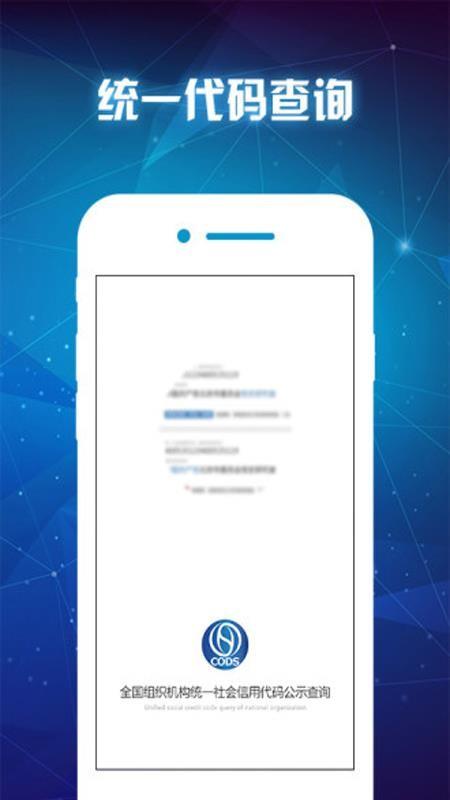 统一代码查询 v3.1.1