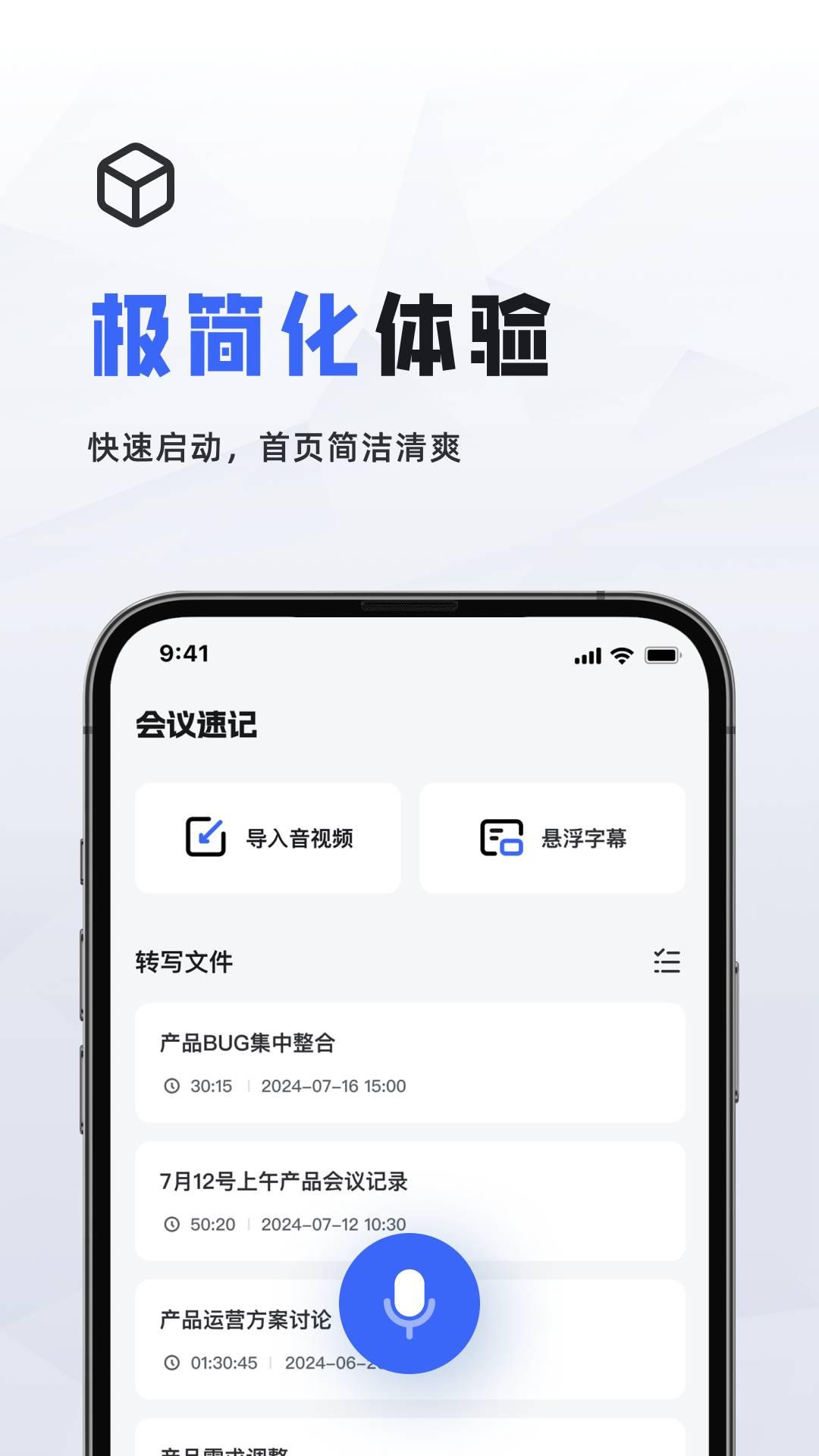 会议速记工具 v6.2.3