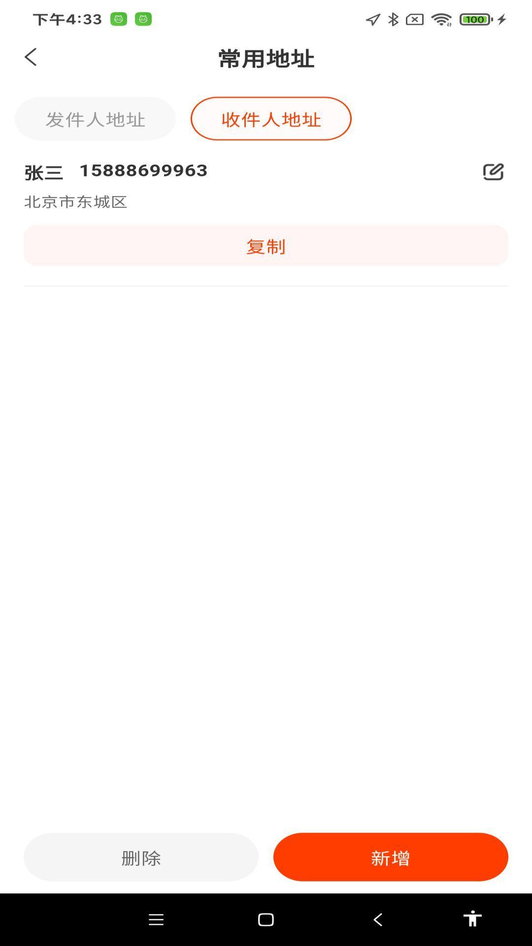 在线快递查询 v3.0.2