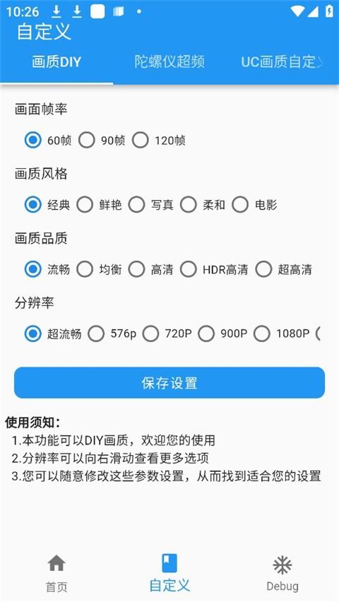 画质魔盒助手 v4.0.2