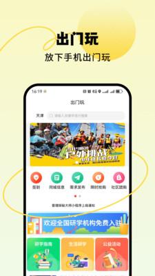 出门玩亲子教育 v6.0.4