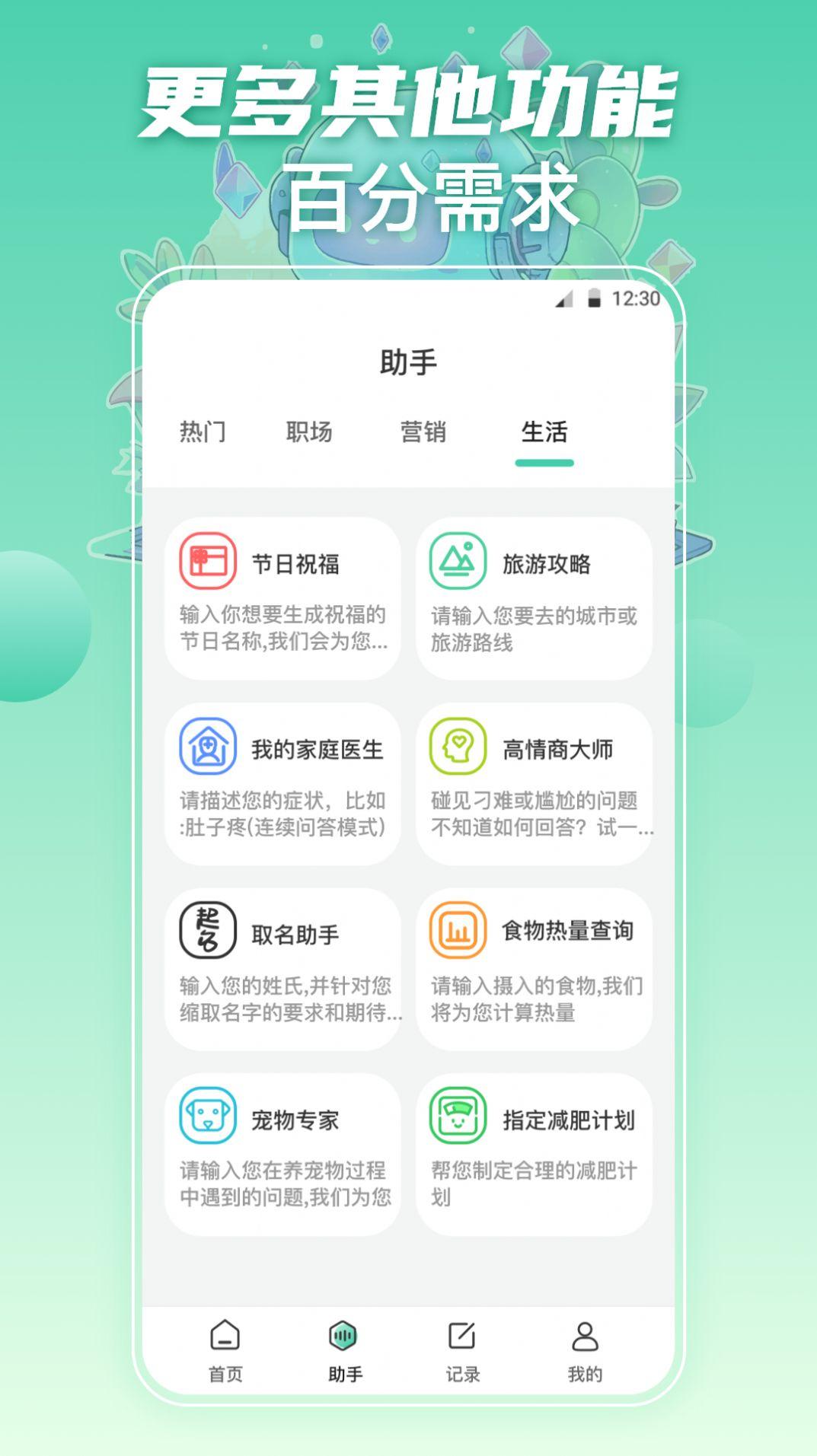 文章生成器AI百科 v4.4.3