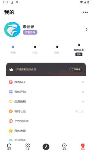 孤影空间 v4.5.1