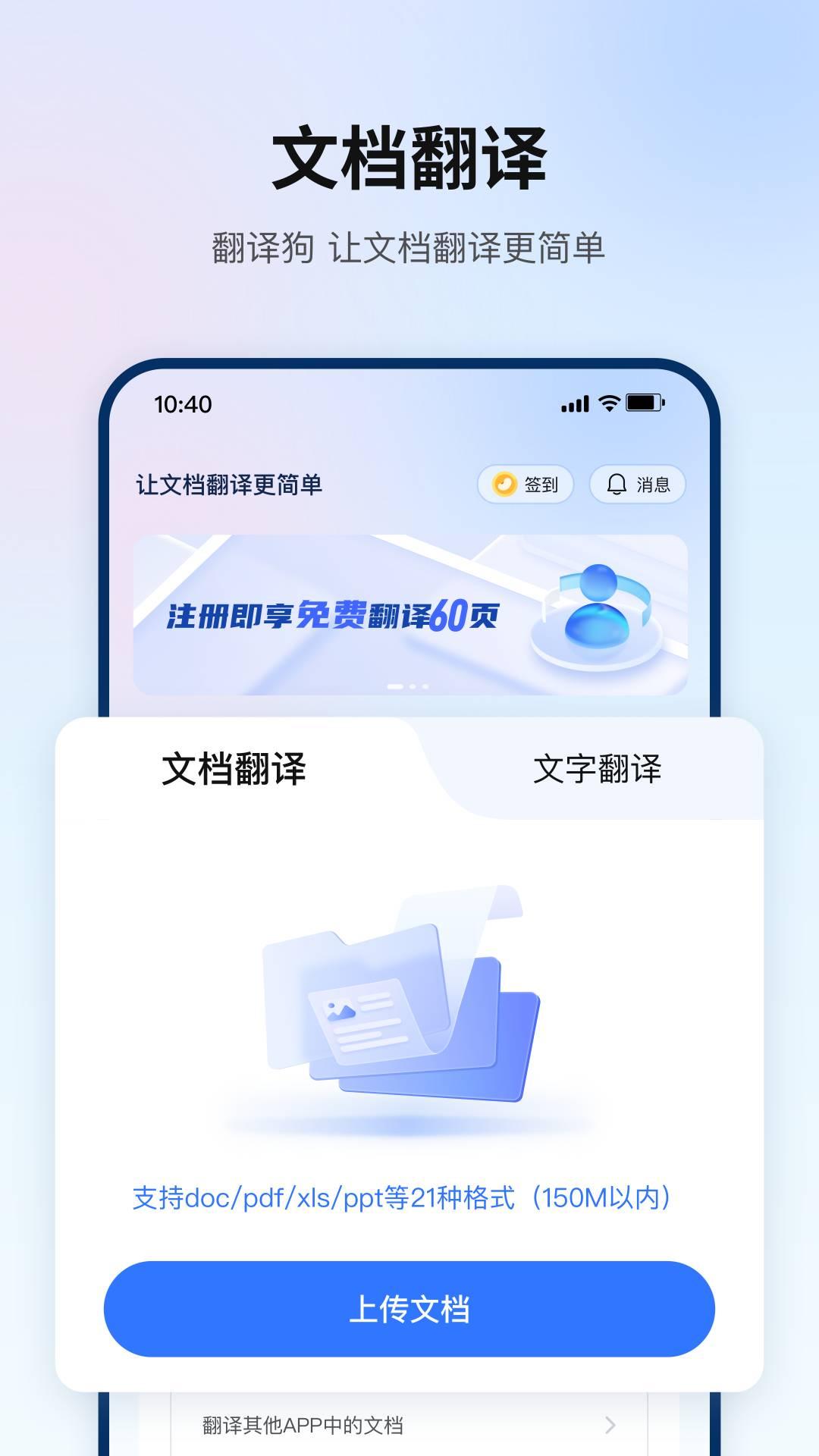 翻译狗语言神器软件 v3.3.3