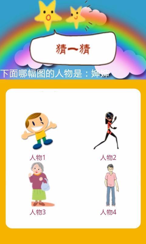 认识人物宝宝早教 v6.3.2