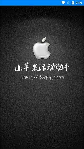 cf小苹果活动助手网页版 v4.1.4