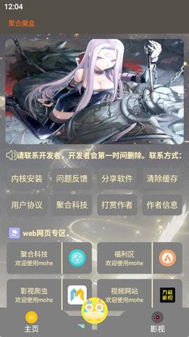聚合魔盒 v5.1.4