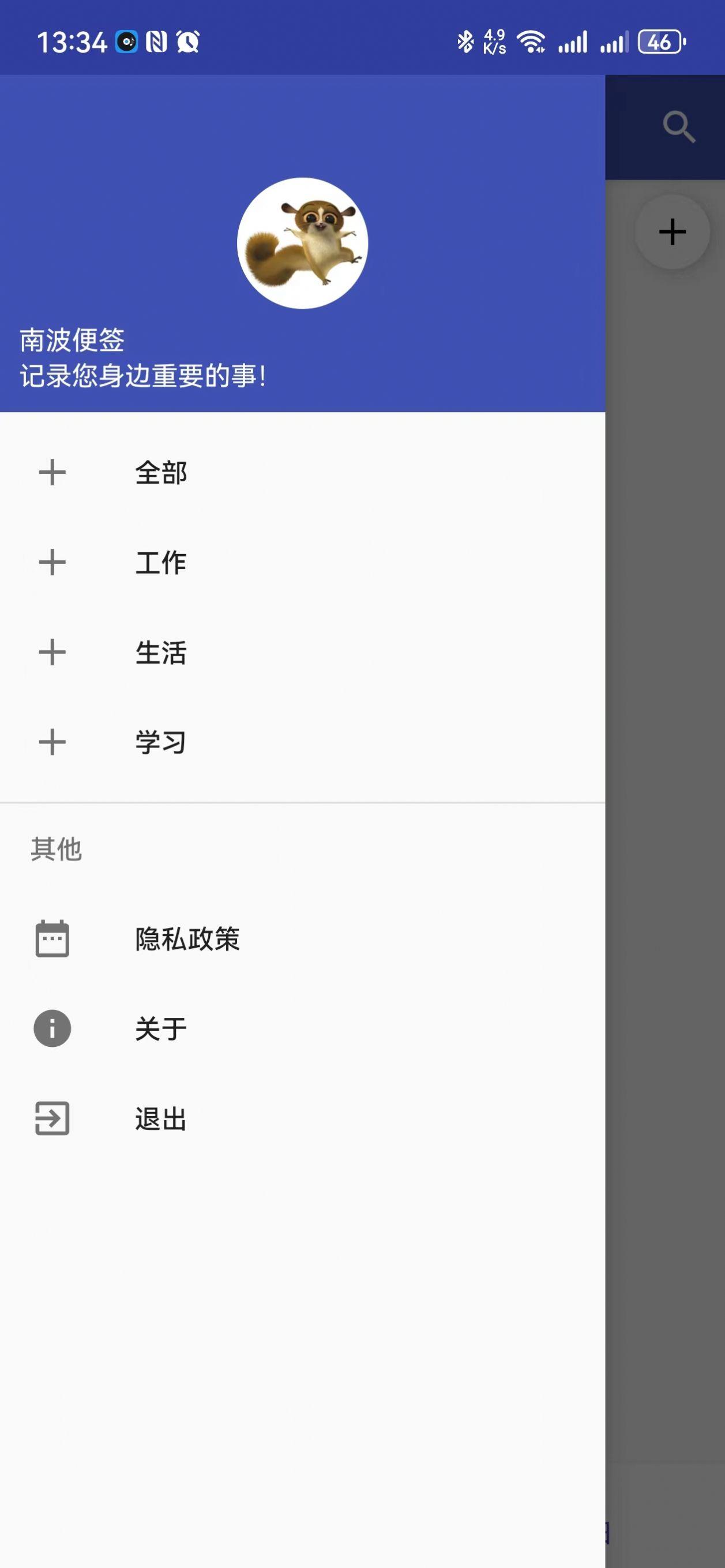 南波便签 v4.4.1