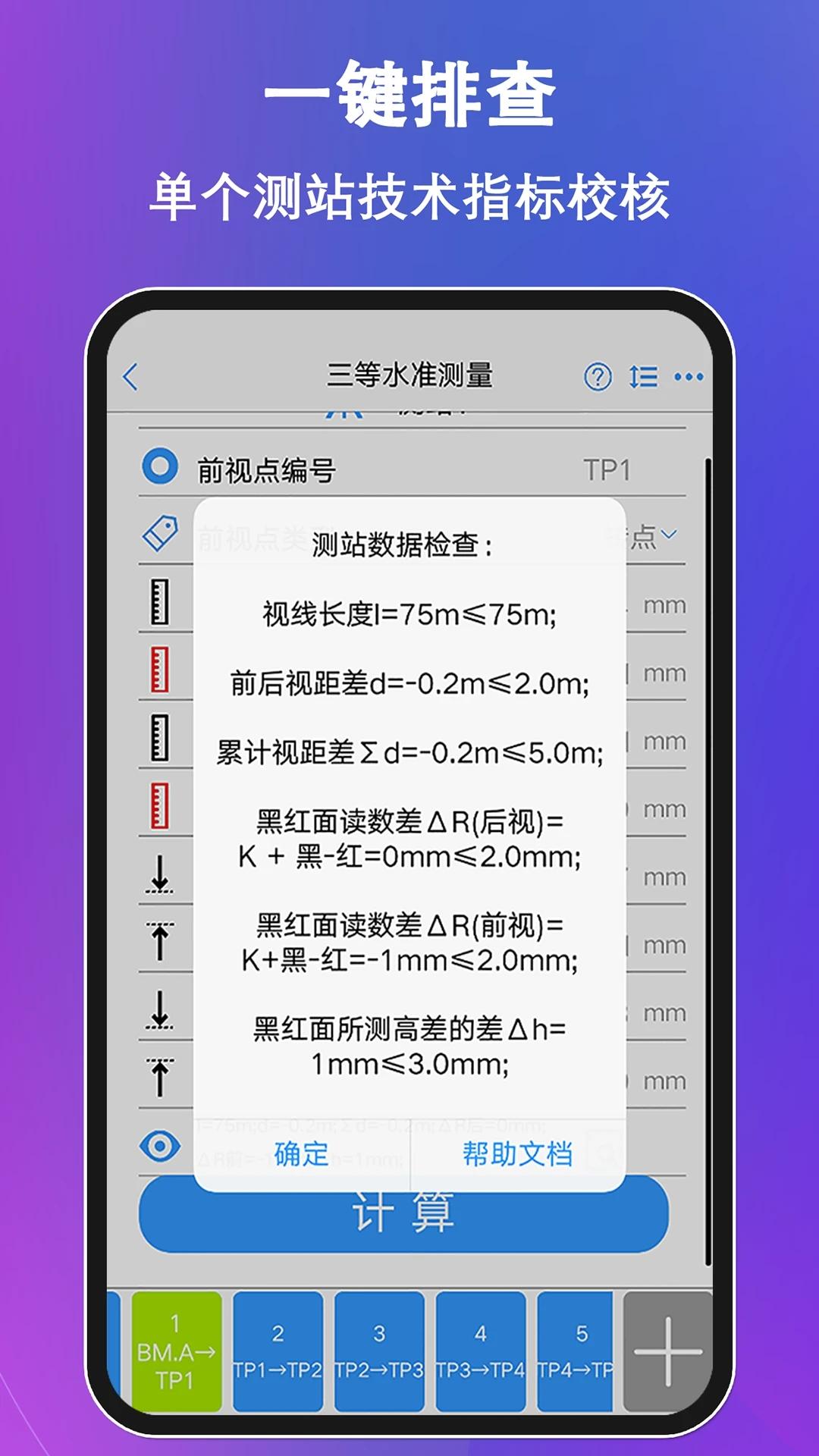 水准测量大师软件 v3.5.2