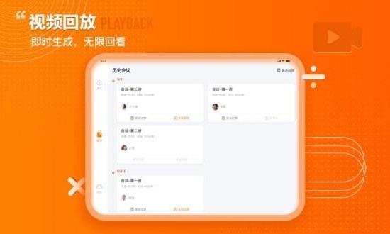 火苗会议HD v6.2.3
