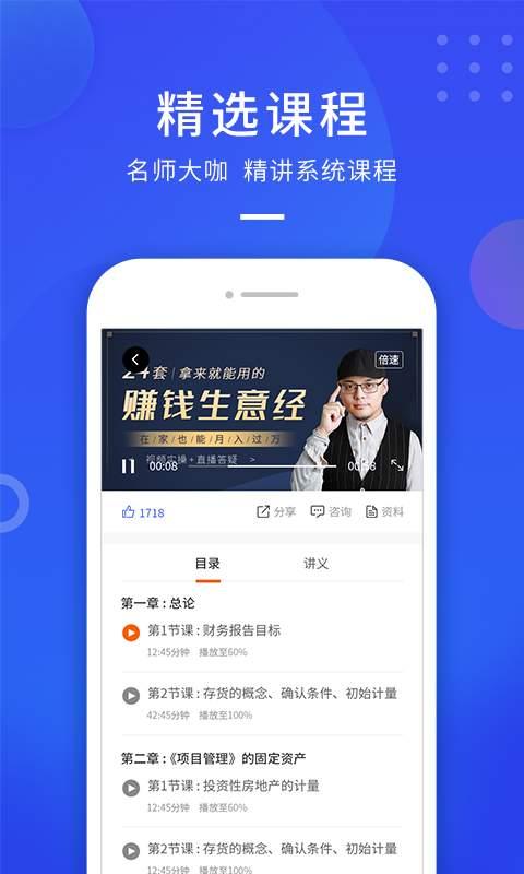云学优课软件 v4.4.1