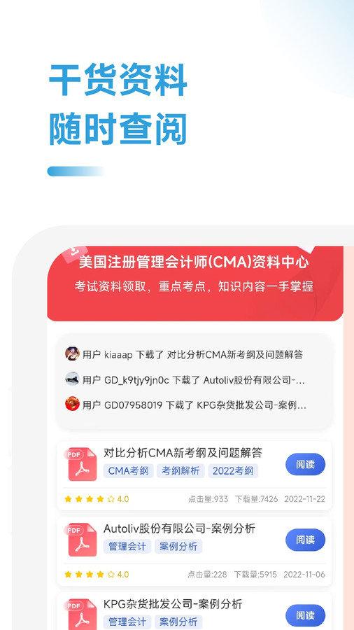 CMA考试考点速记 v5.3.2