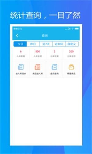 旭荣库存 v4.5.3