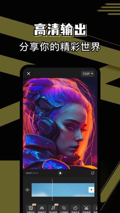 免费剪辑助手 v3.2.2