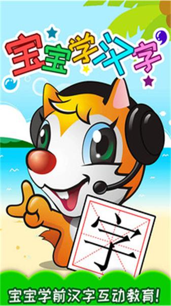 宝宝学汉字老版本 v4.2.2