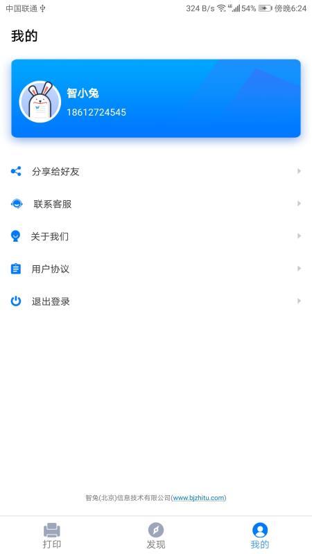 智兔打印 v3.5.1