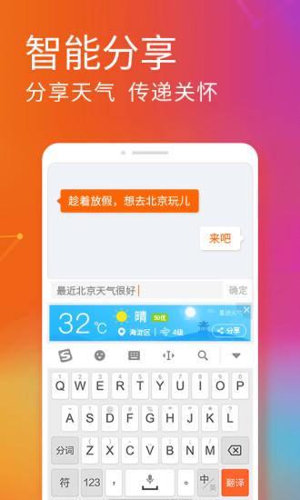 sougo输入法最新 v4.0.4