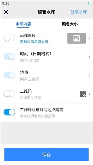 工作蜂水印相机去广告 v5.1.1
