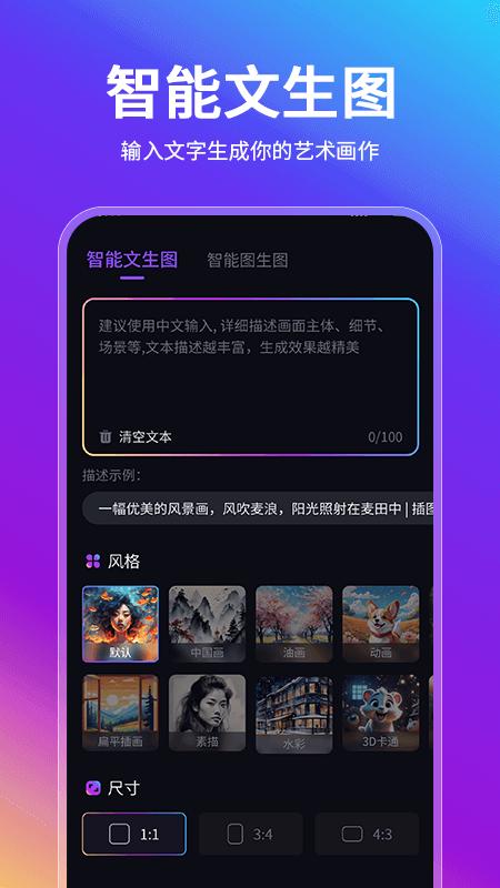 AI绘画家专业版 v3.2.3
