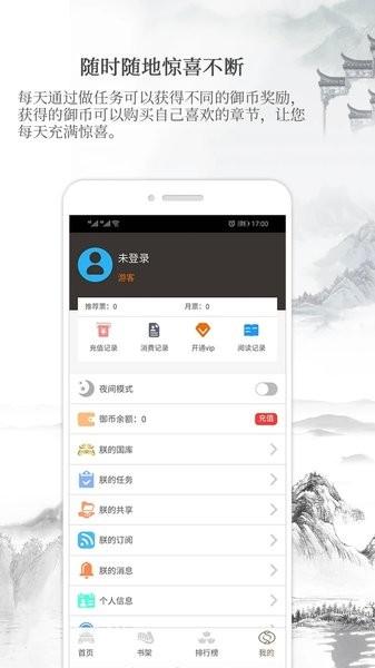 御书房阅读器 v5.3.1