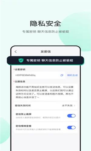 海鸥聊天加密