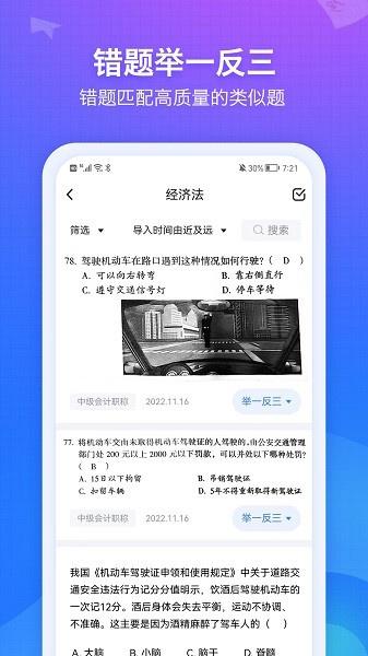 纠错大师 v5.0.1