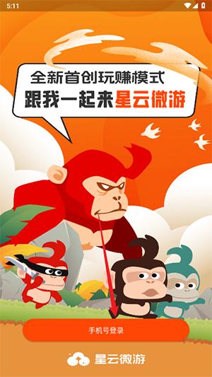 星云微游pro v3.2.2