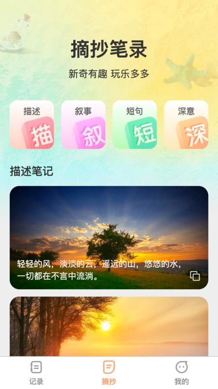记录全能王 v5.2.4