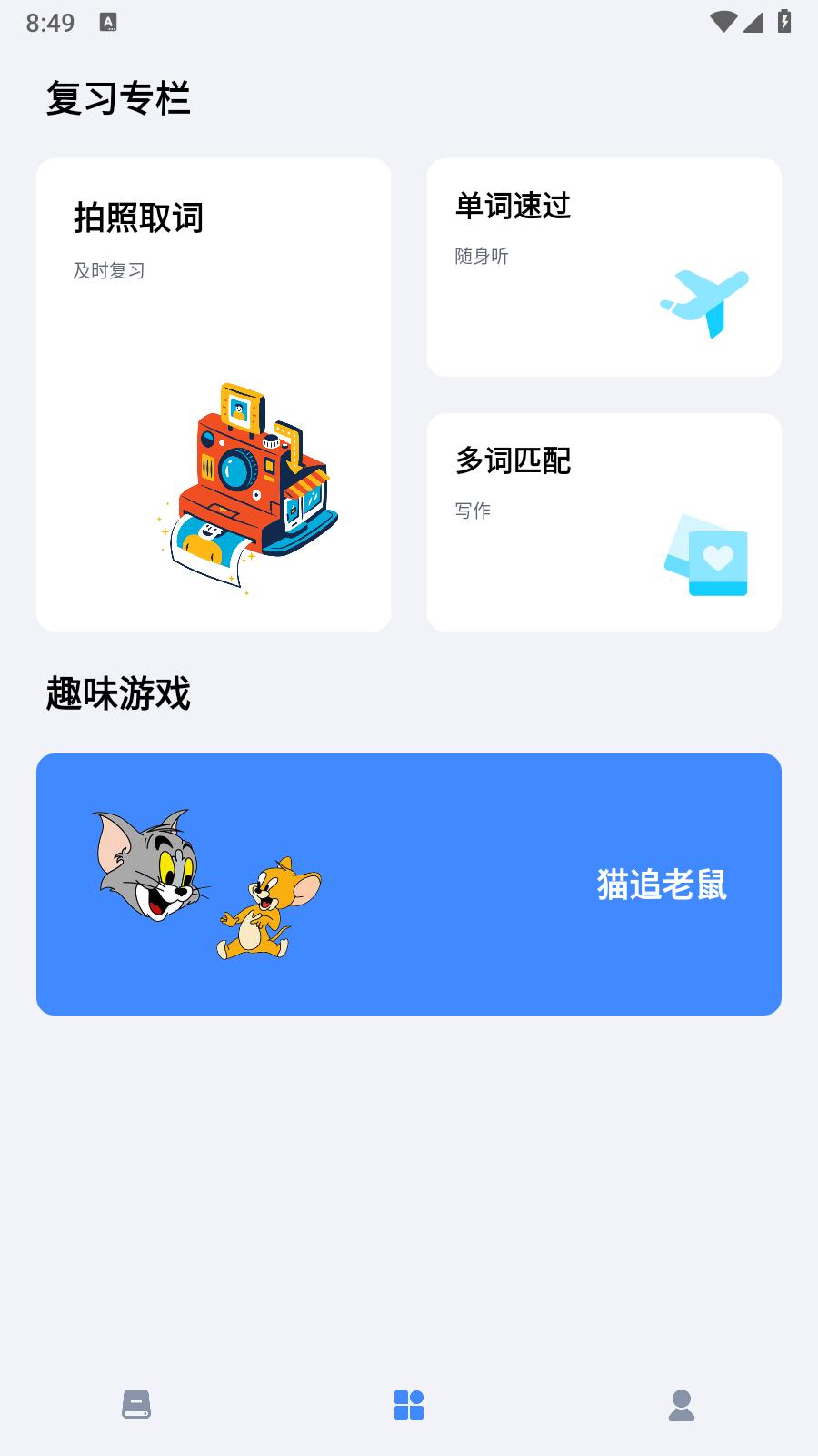 要背单词 v5.2.2