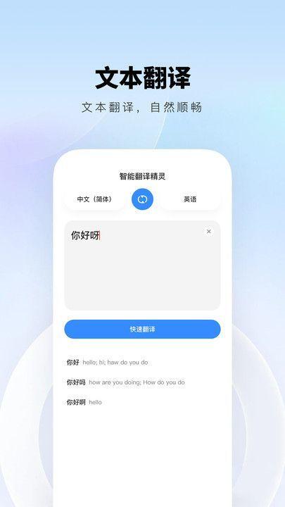 智能翻译精灵 v3.4.3