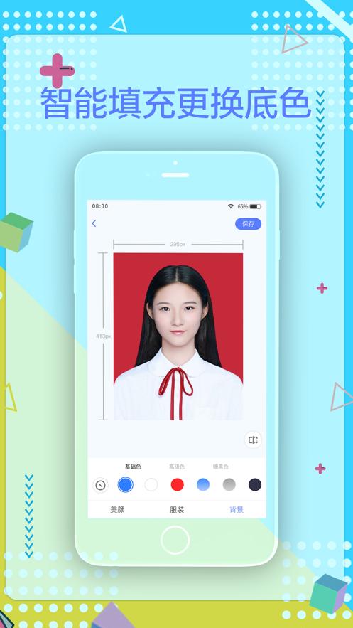 帧美证件照制作 v5.5.4
