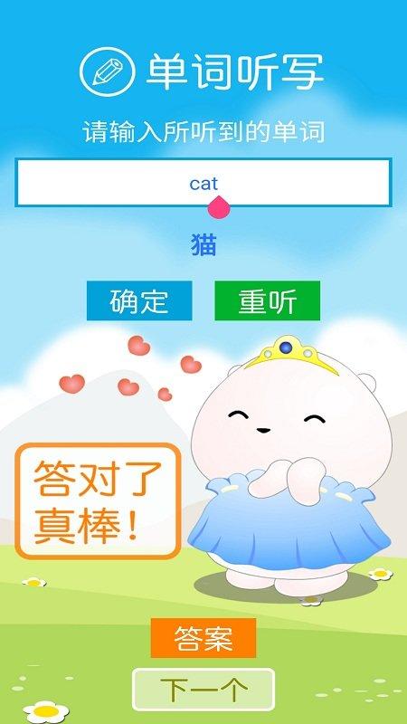 清华版英语二上 v5.0.3