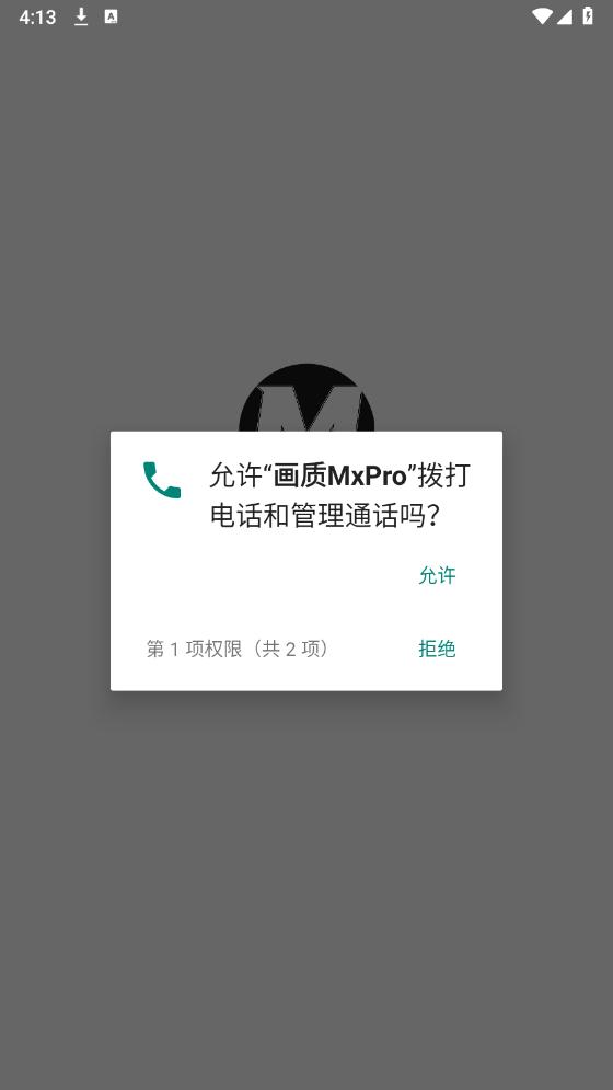 画质MxPro2025最新版