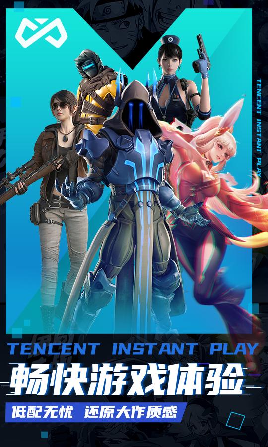 腾讯云免排队 v4.5.2