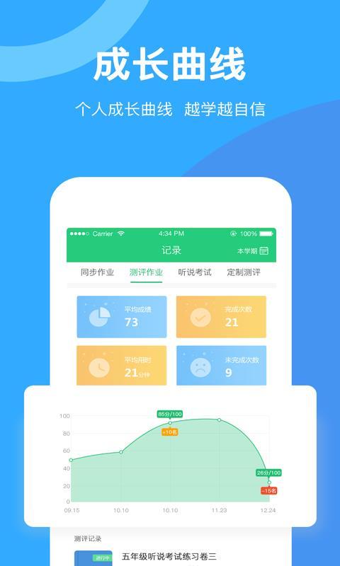 驰声听说在线学生版 v4.2.4
