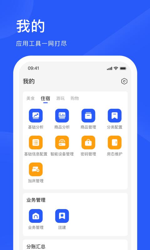 爱度商家端 v4.0.4