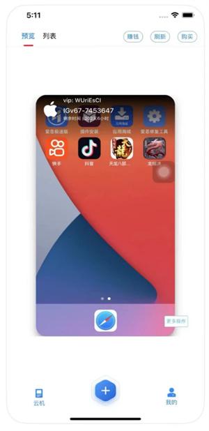 快云游云手机 v5.0.3