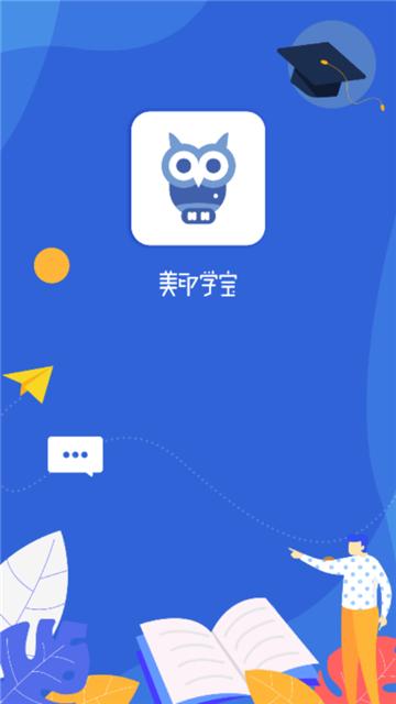 美印学宝软件 v6.5.2
