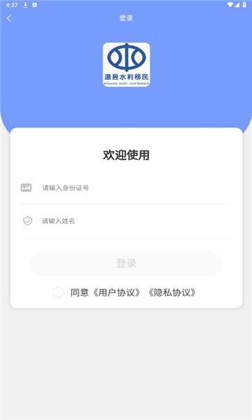 温县水利移民认证 v6.0.4