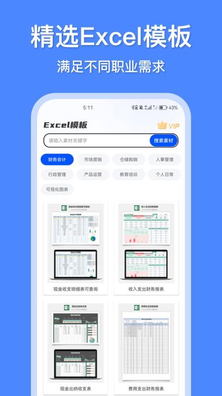 办公模板王软件 v5.3.2