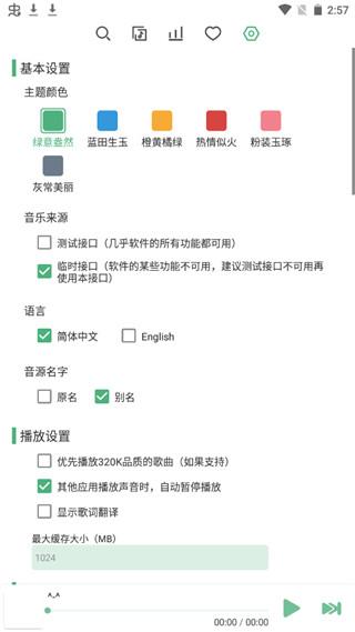 落雪音乐六音音源 v5.5.1