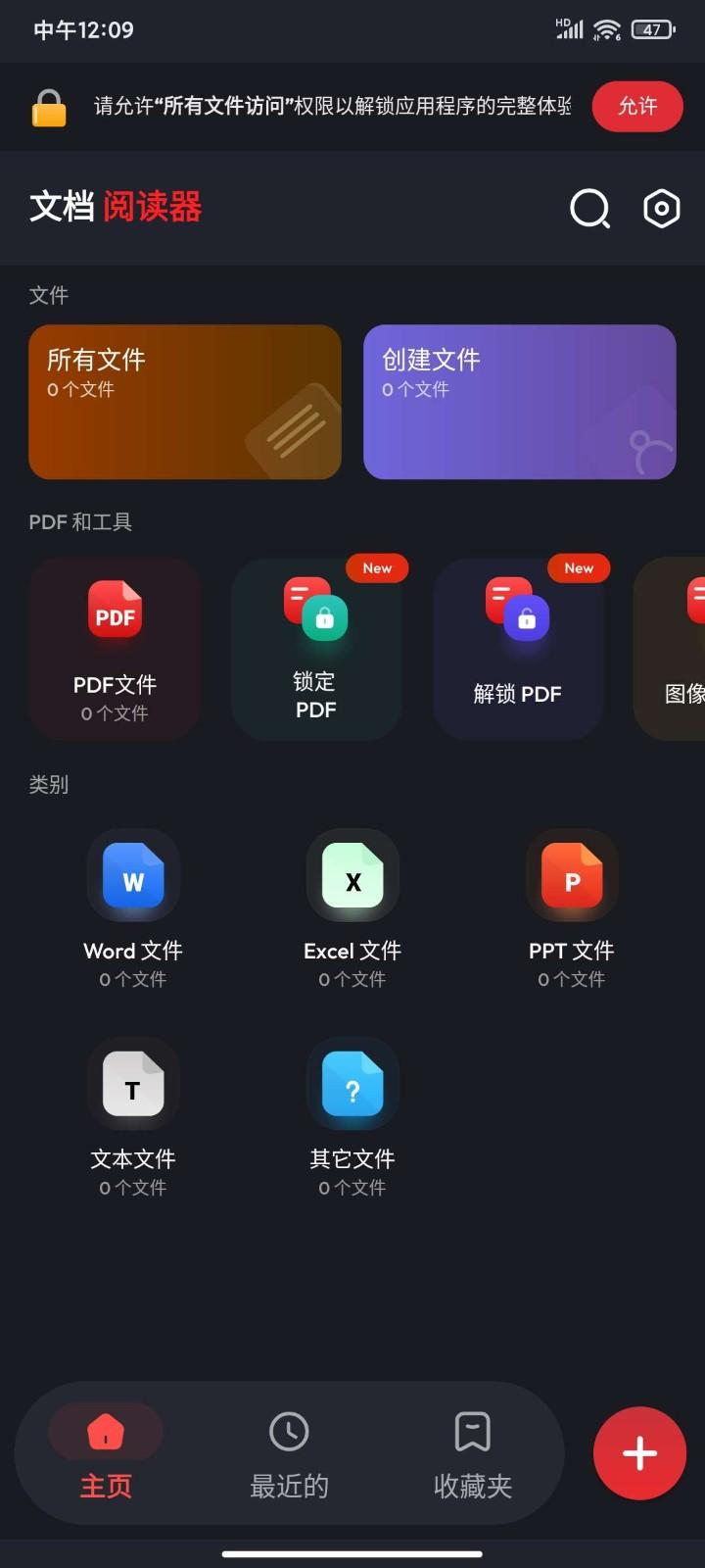 文件阅读器 v5.1.3