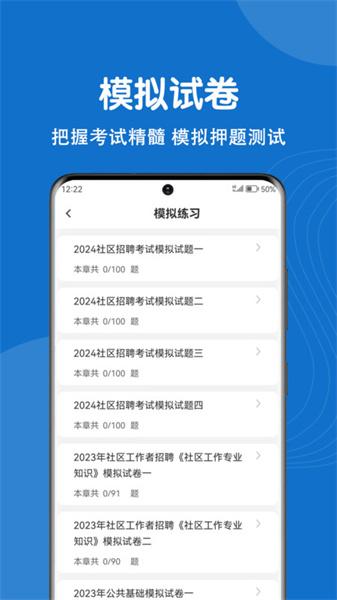社区工作者刷题狗 v6.2.4