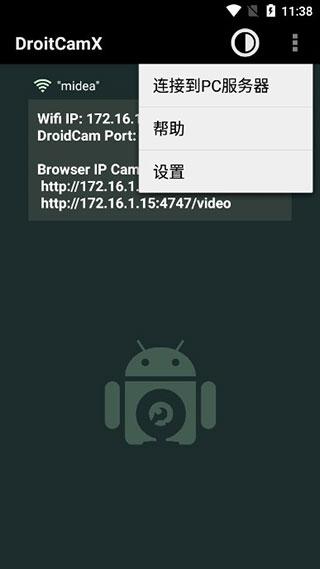 DroidCamX手机端 v3.5.4